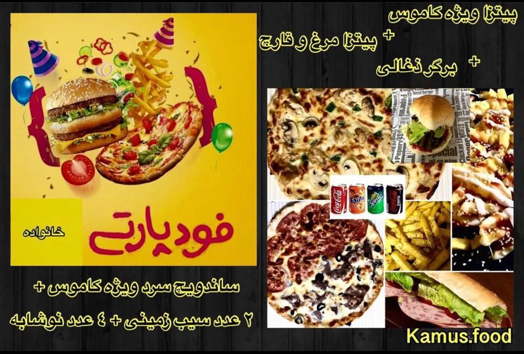 فست فود کاموس - تصویر 2