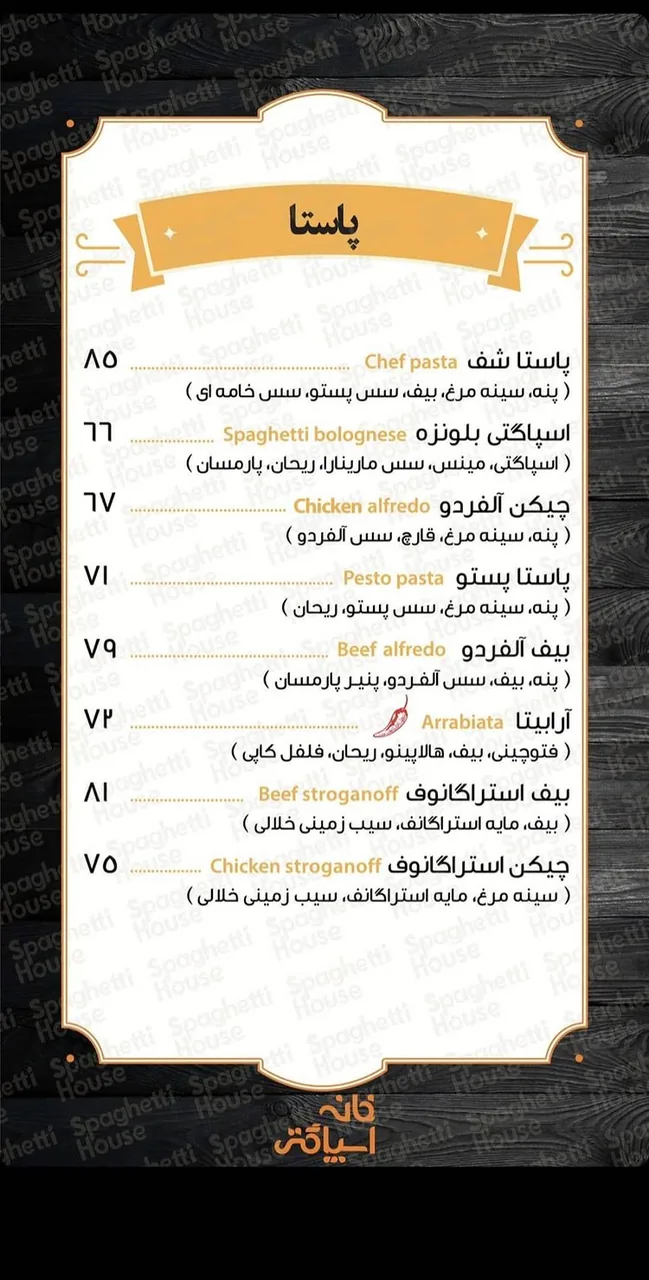 فست فود خانه اسپاگتی - تصویر 2