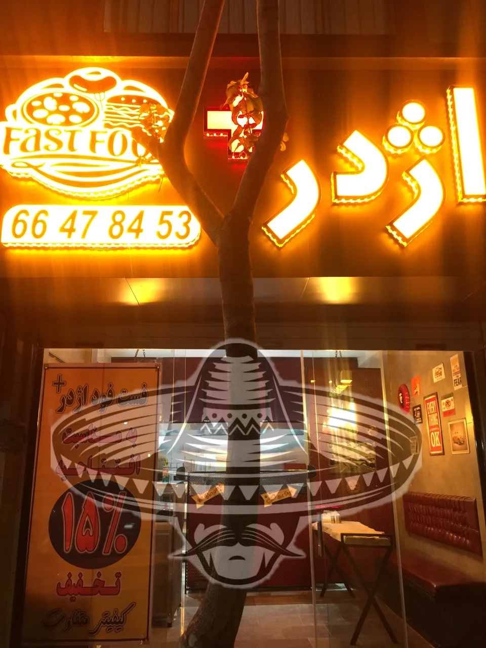 فست فود اژدر پلاس - تصویر 2