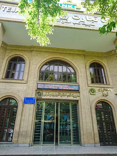 مدیریت شعب بانک تجارت استان آذربایجان شرقی - بانک در تبریز
