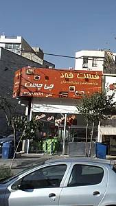 فست فود چی چست