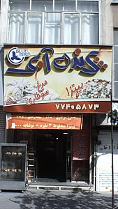 فست فود پرنده آبی