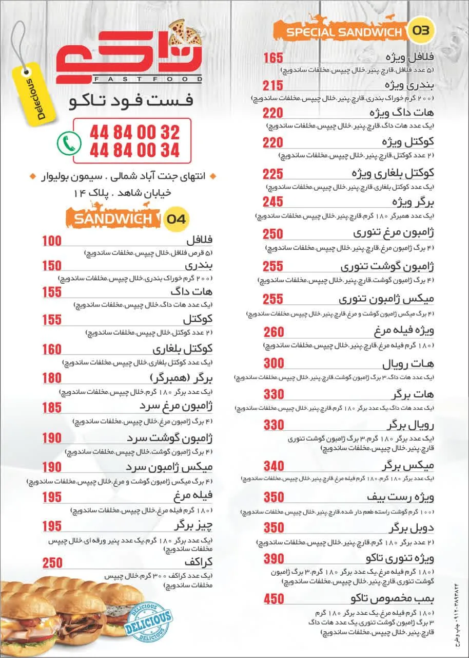 فست فود تاکو