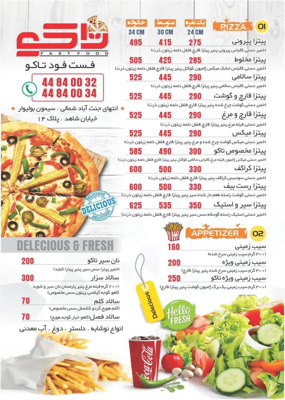 فست فود تاکو - تصویر 2
