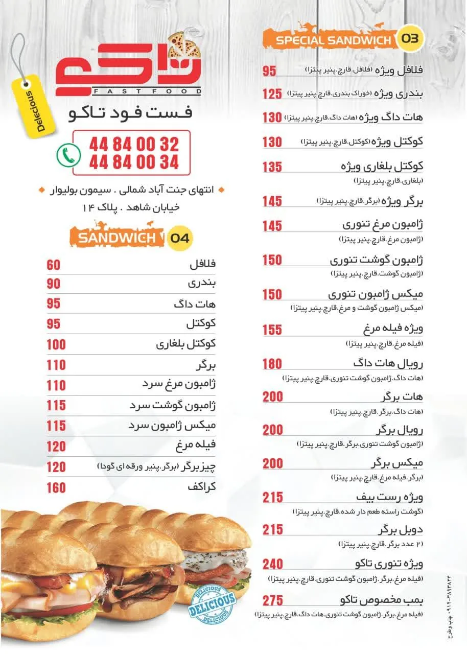 فست فود تاکو - تصویر 4
