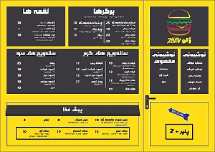 فست فود ژاو