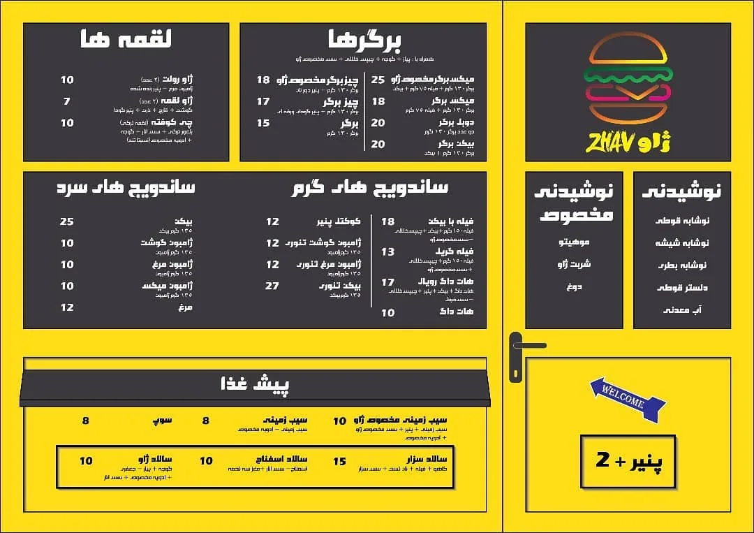 فست فود ژاو