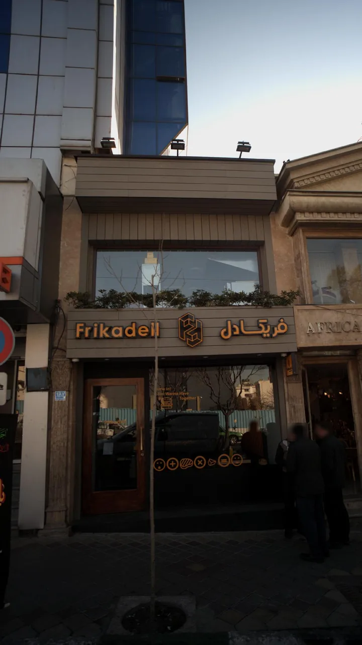 فست فود فریکادل - تصویر 3