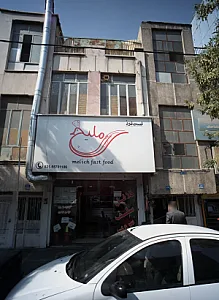 فست فود ملیچ