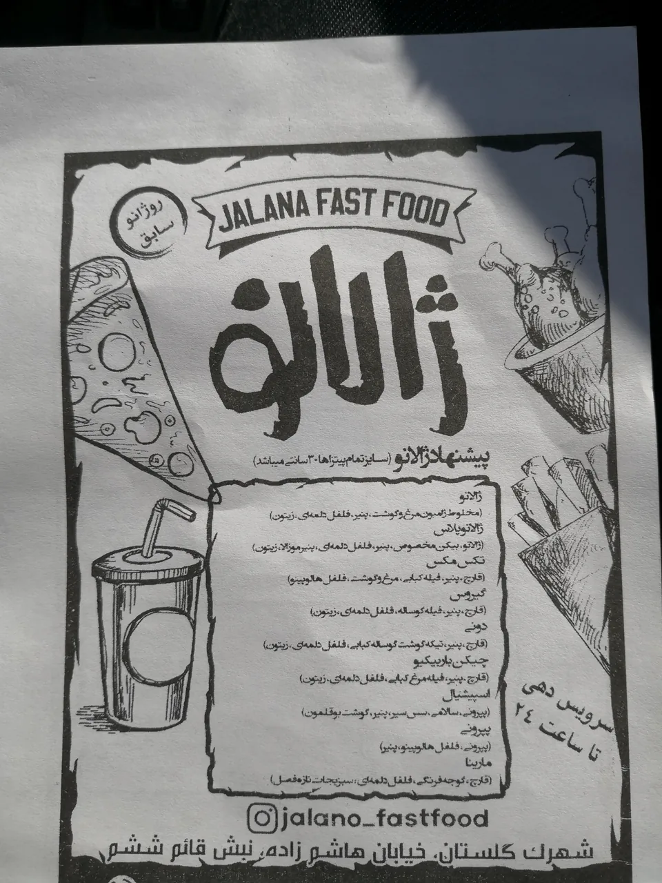 فست فود ژالانو - تصویر 2