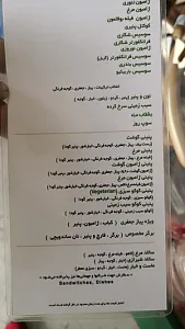 فست فود پیاز جعفری