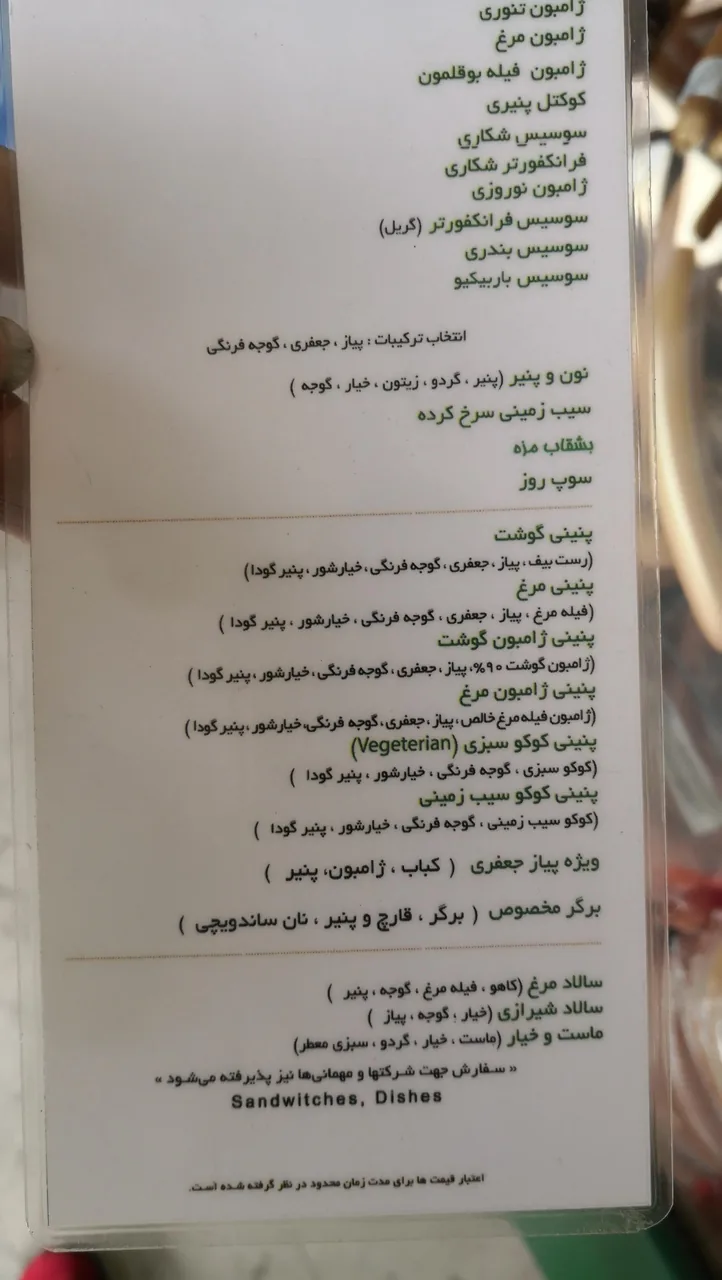 فست فود پیاز جعفری