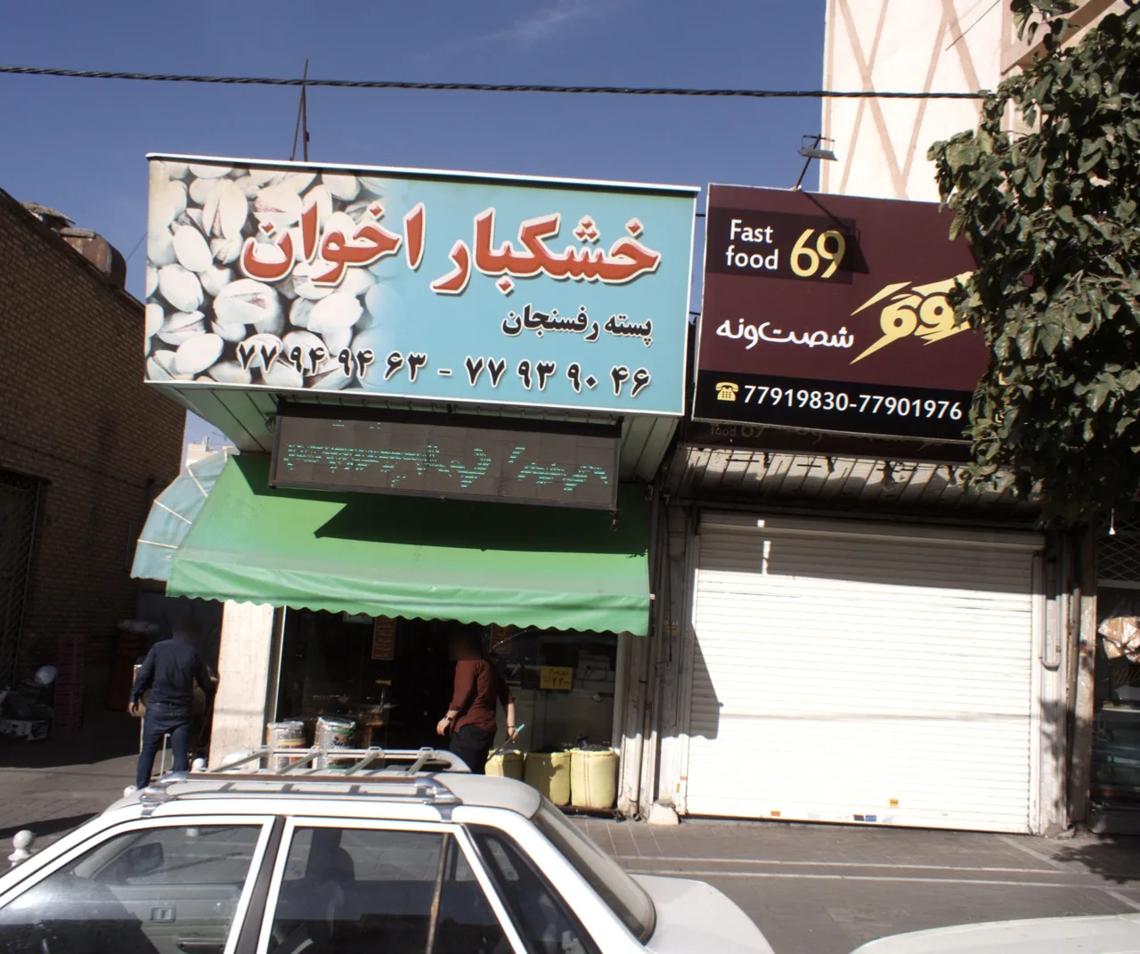 فست فود 69
