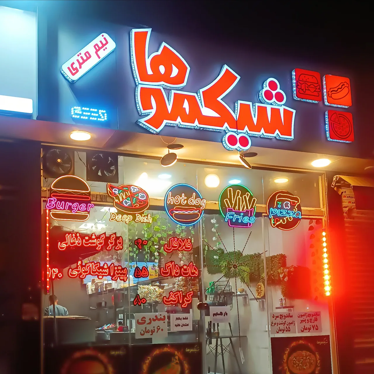 فست فود شیکموها - تصویر 2