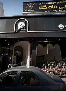 فست فود و کافی شاپ لمنز