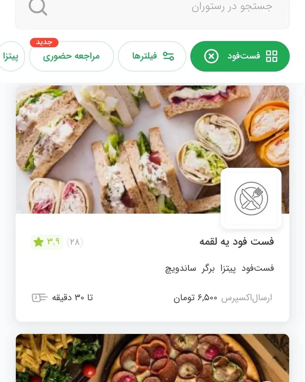 فست فود یه لقمه ( میلادغیاثی فرشعبه۱ ) - تصویر 2