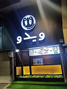 فست فود ویدو