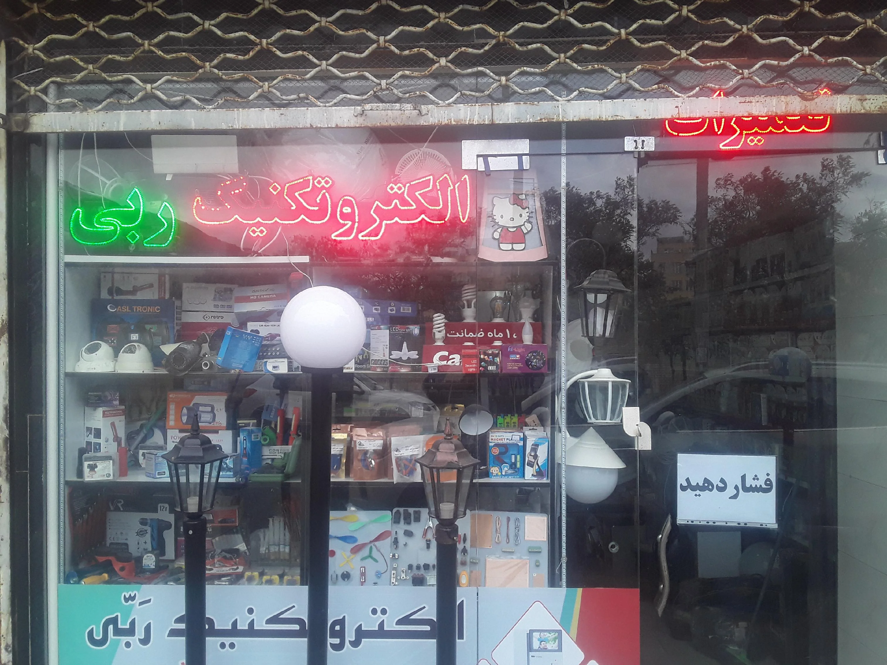 الکتروتکنیک ربی