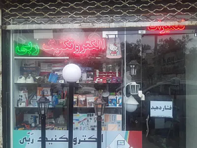 الکتروتکنیک ربی