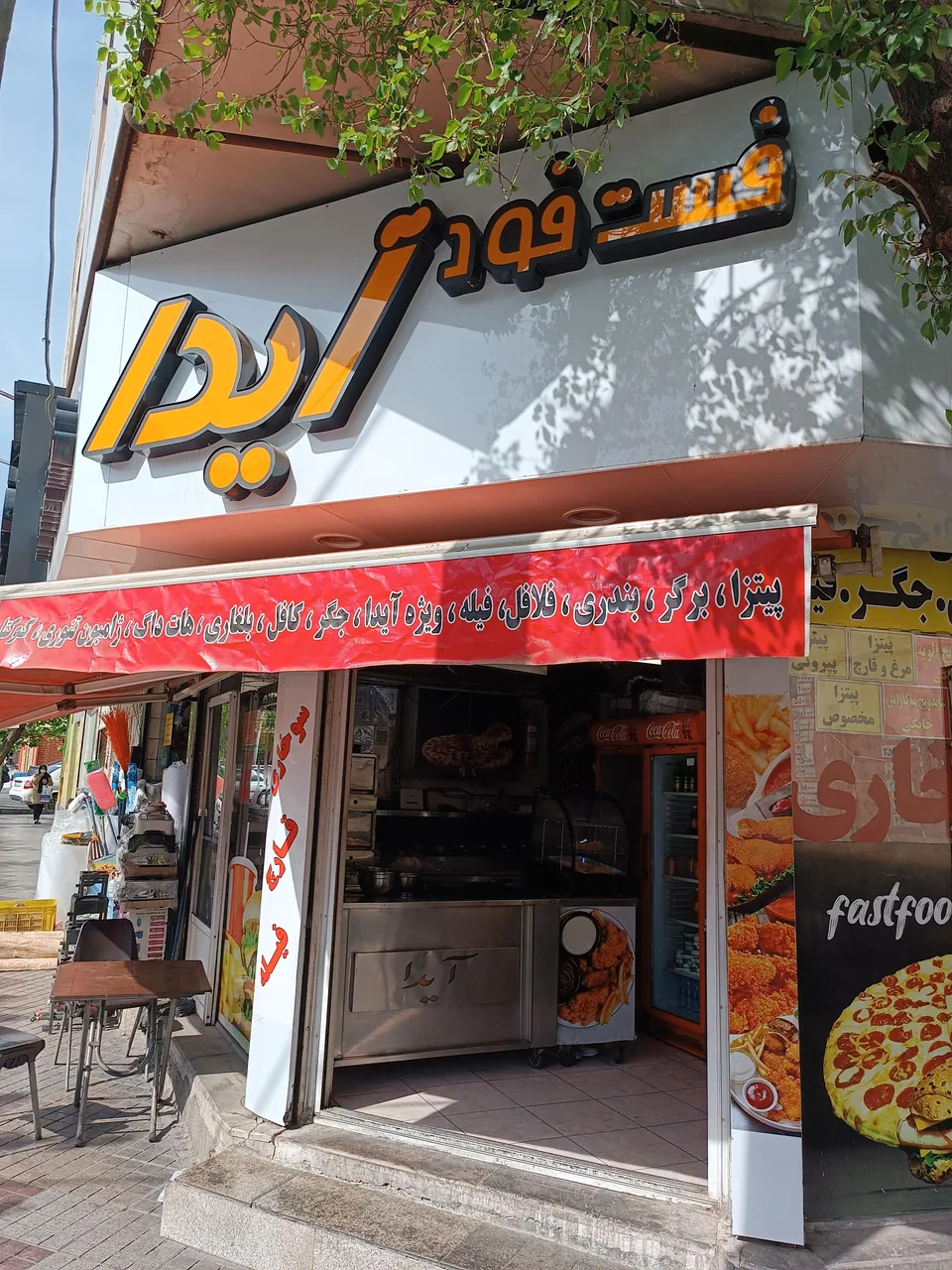 فست فود آیدا