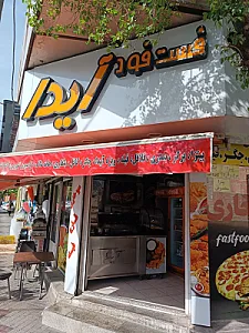 فست فود آیدا