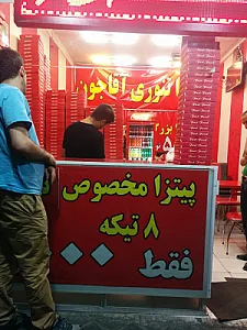 فست فود آقا جون