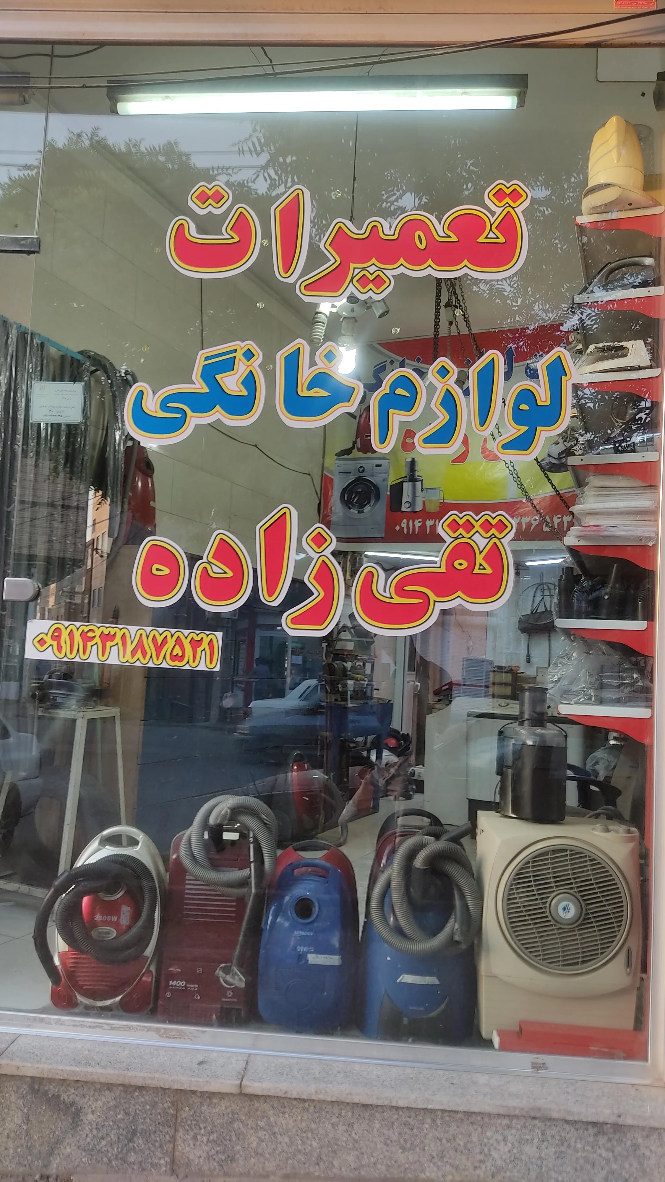 تعمیرات لوازم خانگی تقی‌زاده