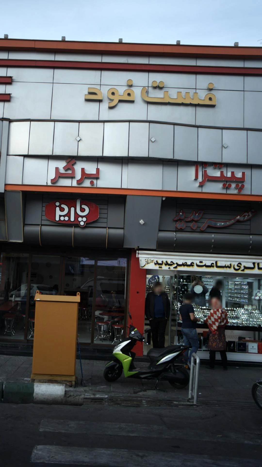 فست فود پاریز - تصویر 3