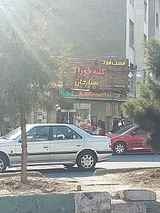 فست فود کلبه خوراک