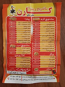 فست فود کارن
