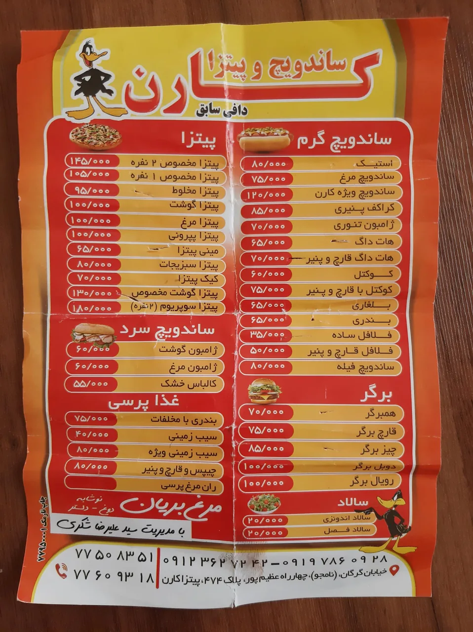فست فود کارن