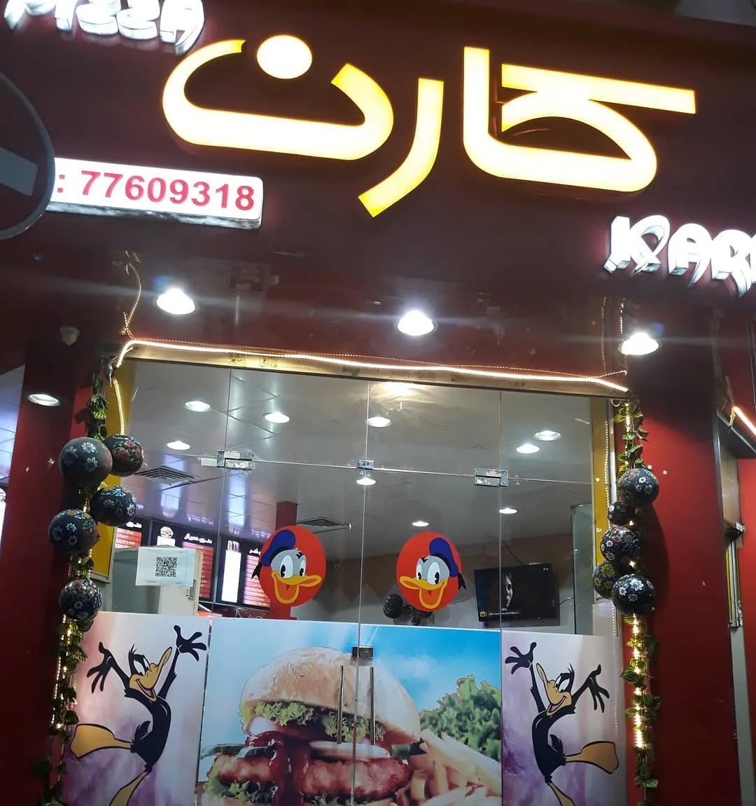 فست فود کارن - تصویر 2
