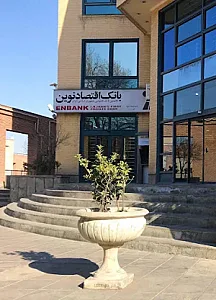 بانک اقتصاد نوین شعبه ارتش