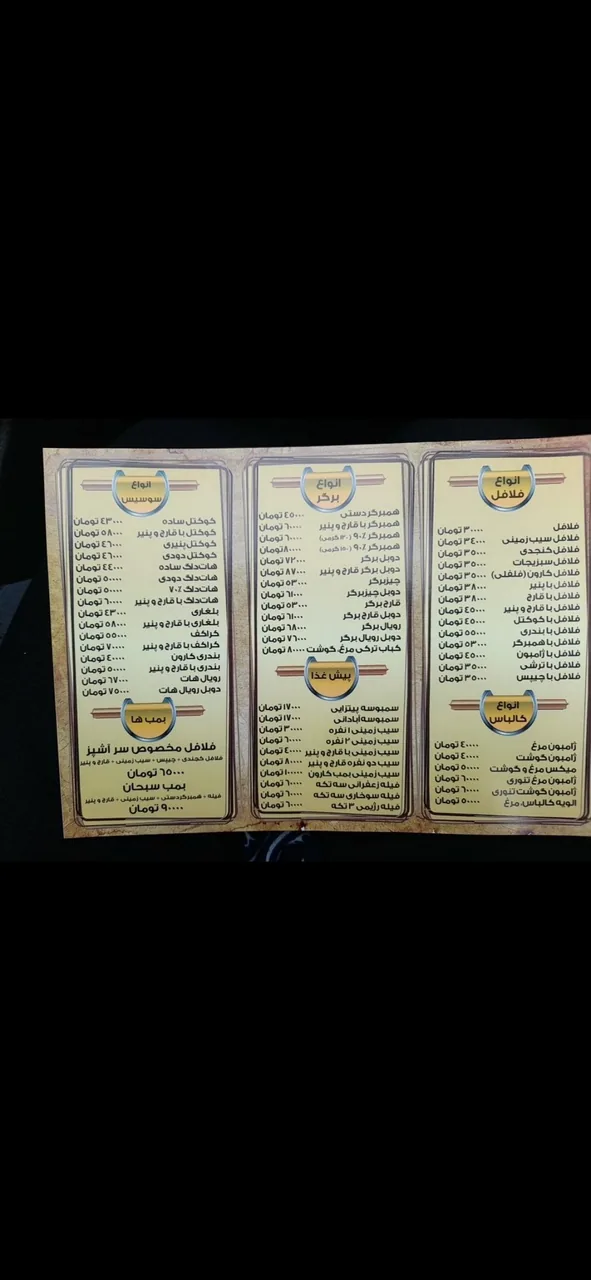 فست فود کارون خوزستان