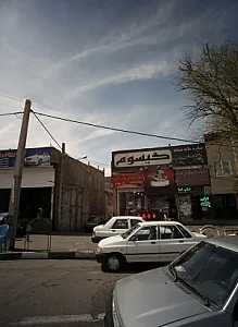 فست فود