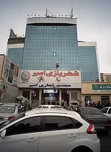 فست فود امیر