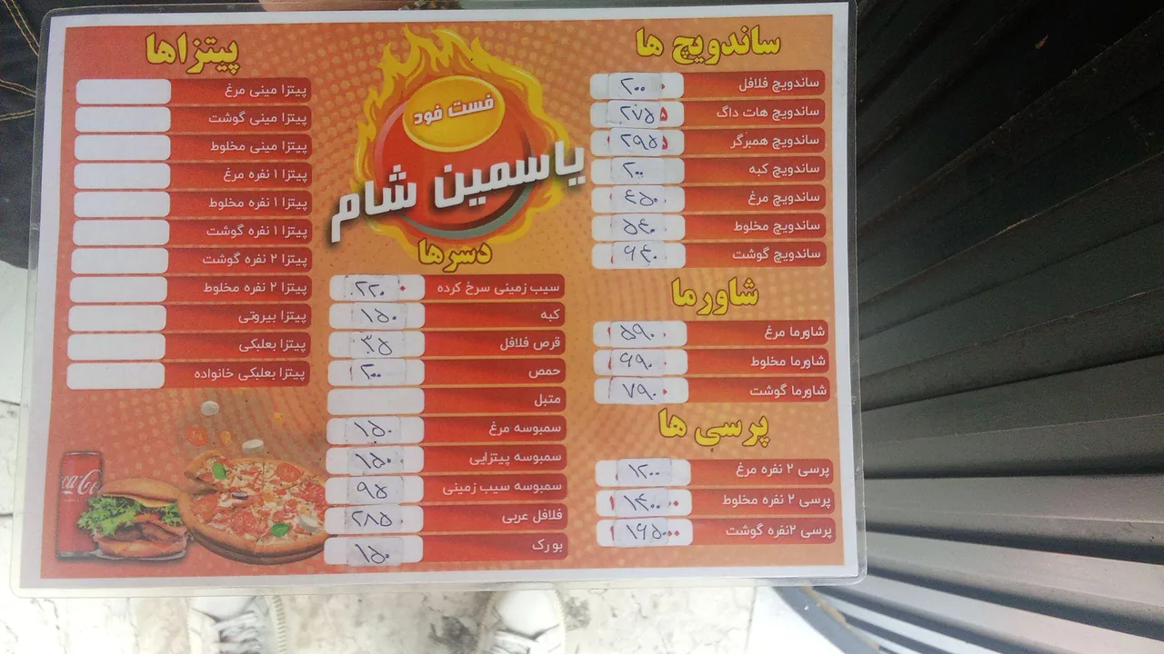 فست فود یاسمین شام