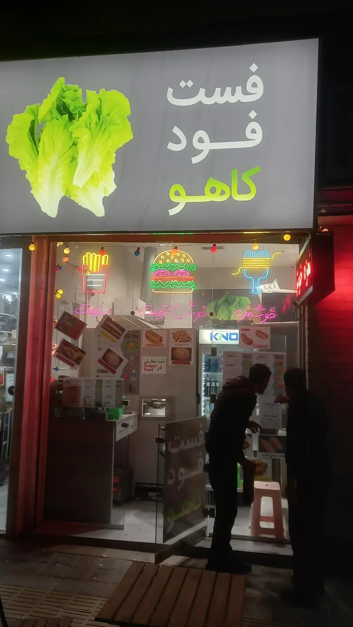 فست‌فود کاهو - تصویر 3