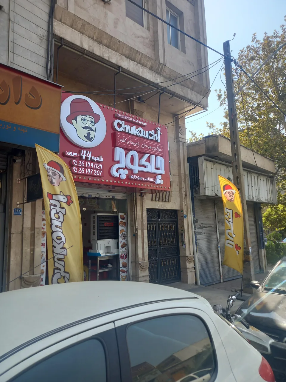 فست فود چاکوچ هروی