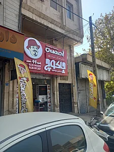 فست فود چاکوچ هروی
