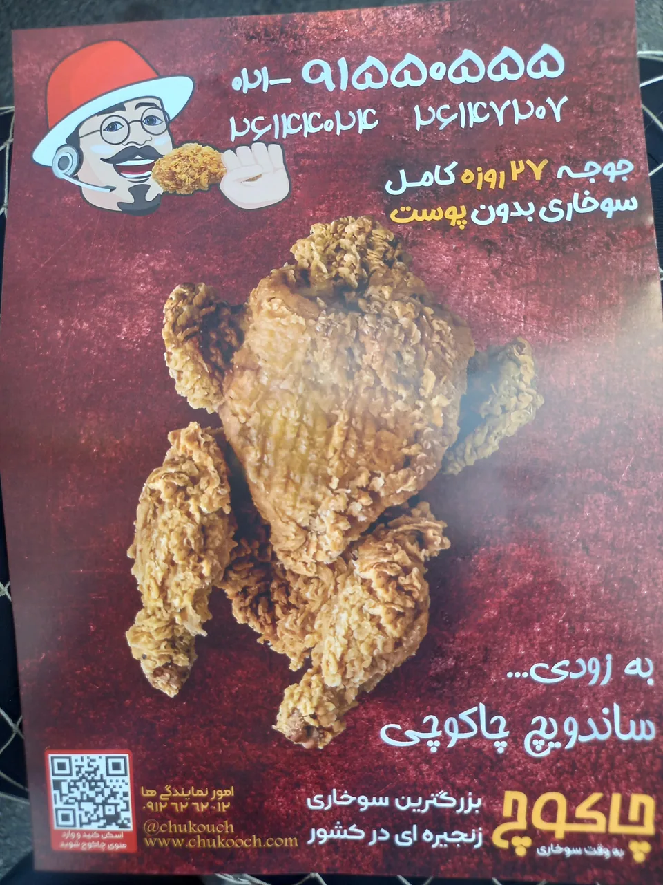 فست فود چاکوچ هروی - تصویر 4