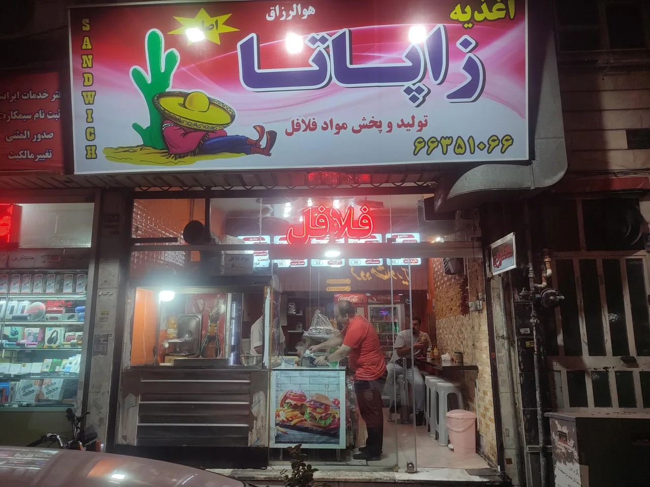 فست فود زاپاتا
