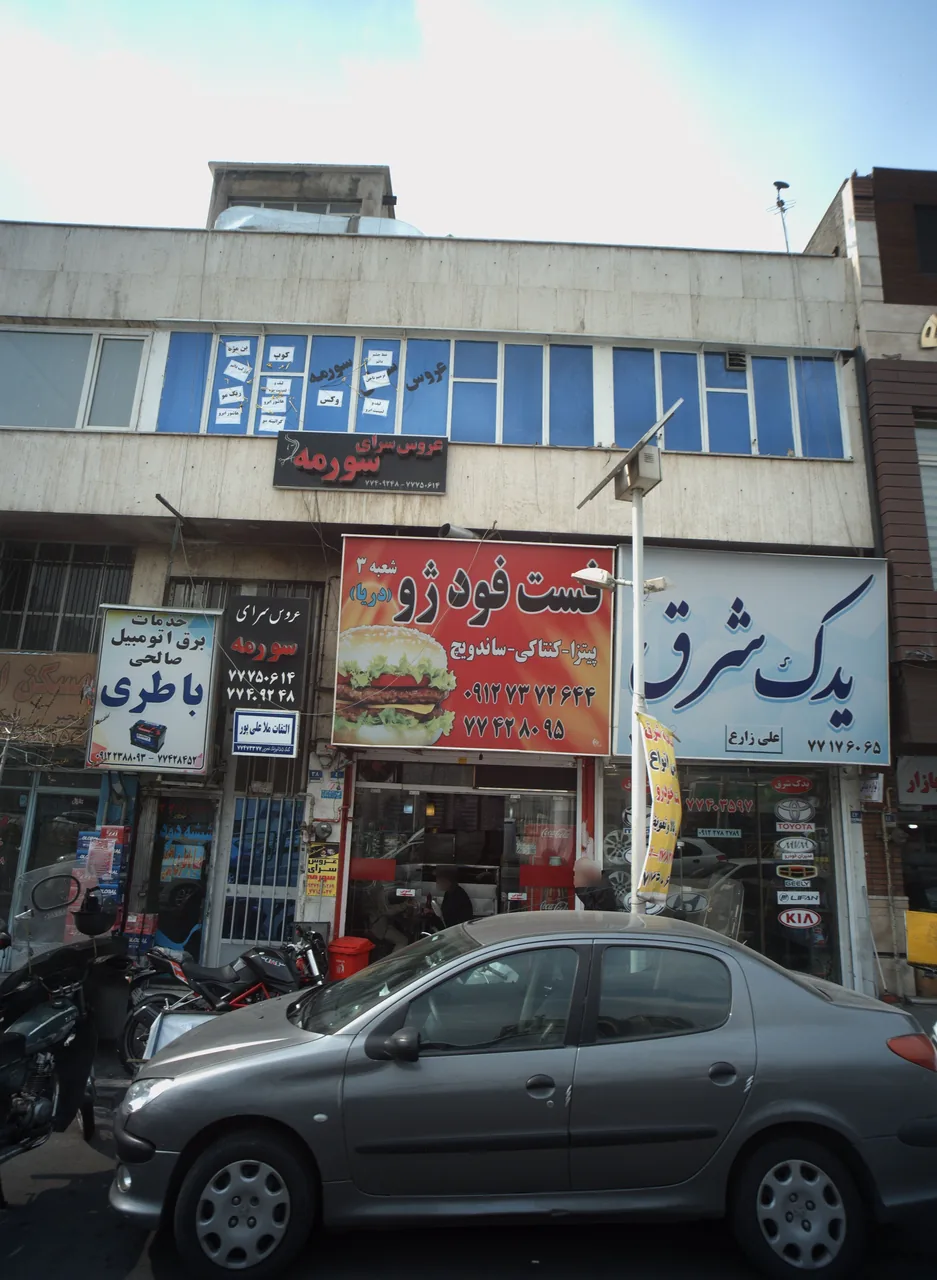فست فود ژو