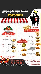 فست فود کوکورچ