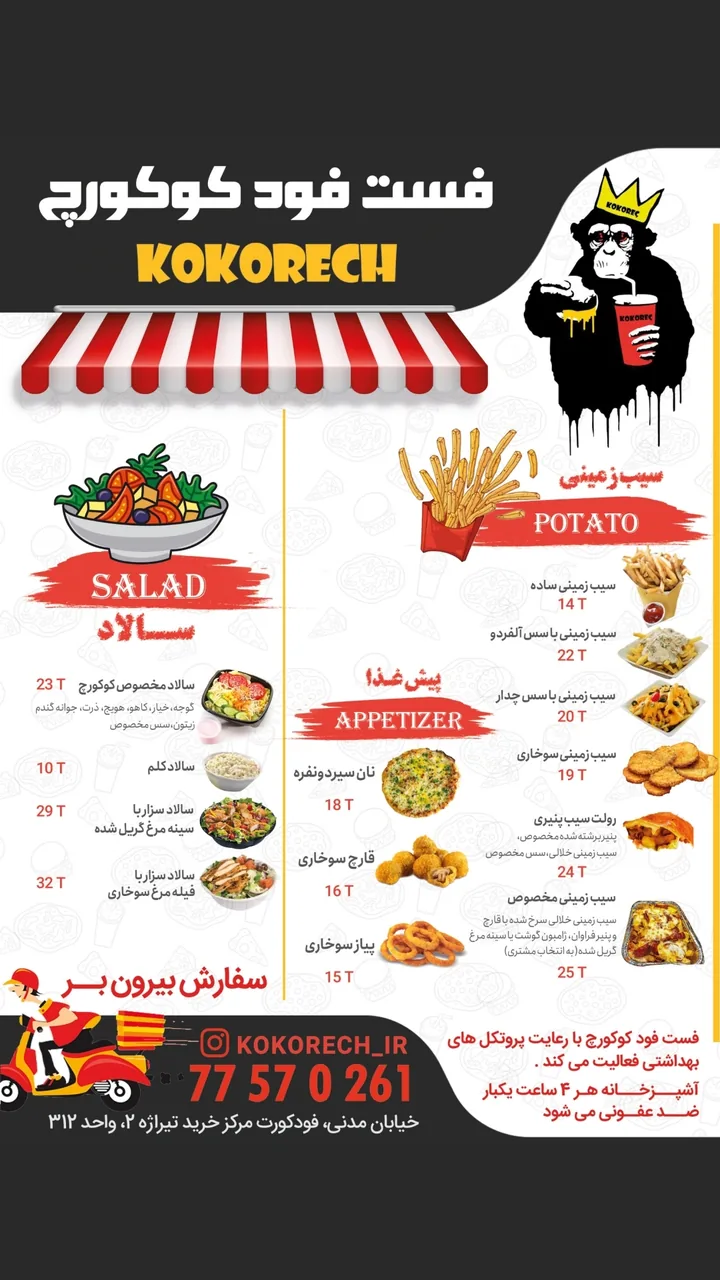 فست فود کوکورچ