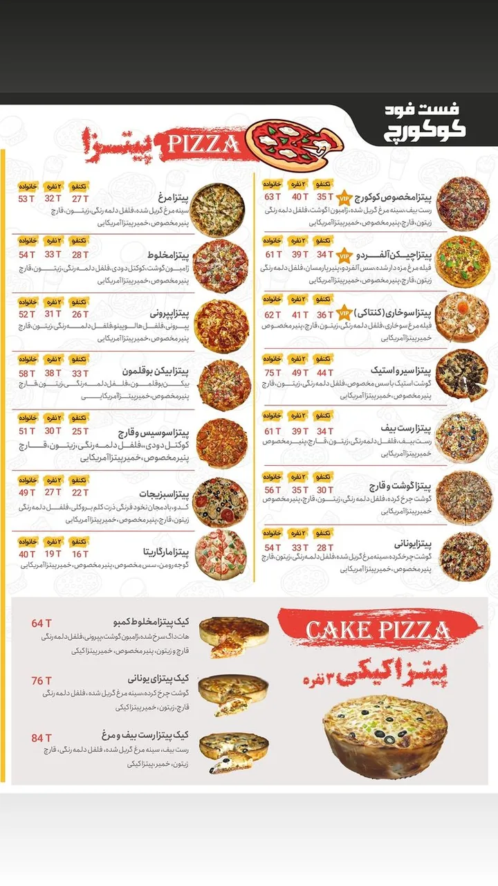 فست فود کوکورچ - تصویر 2