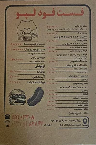 فست فود لپو