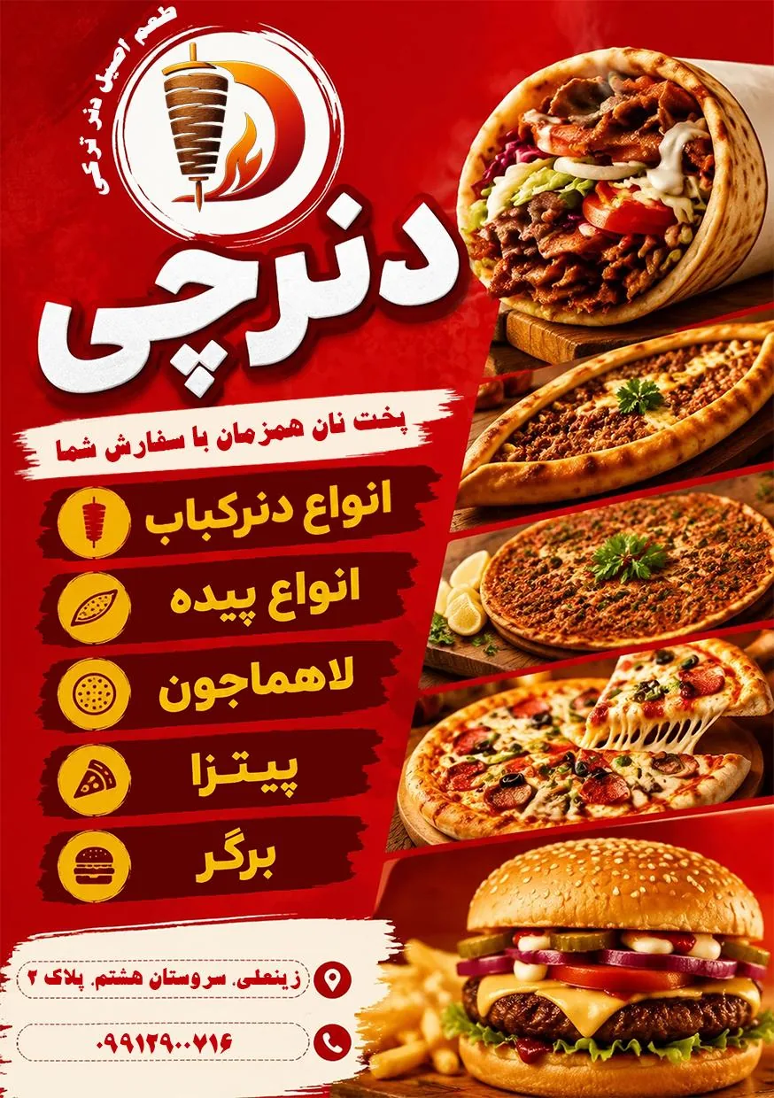 فست فود دنرچی - تصویر 2