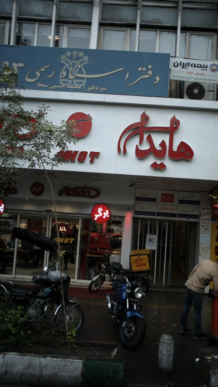 فست فود هایدا