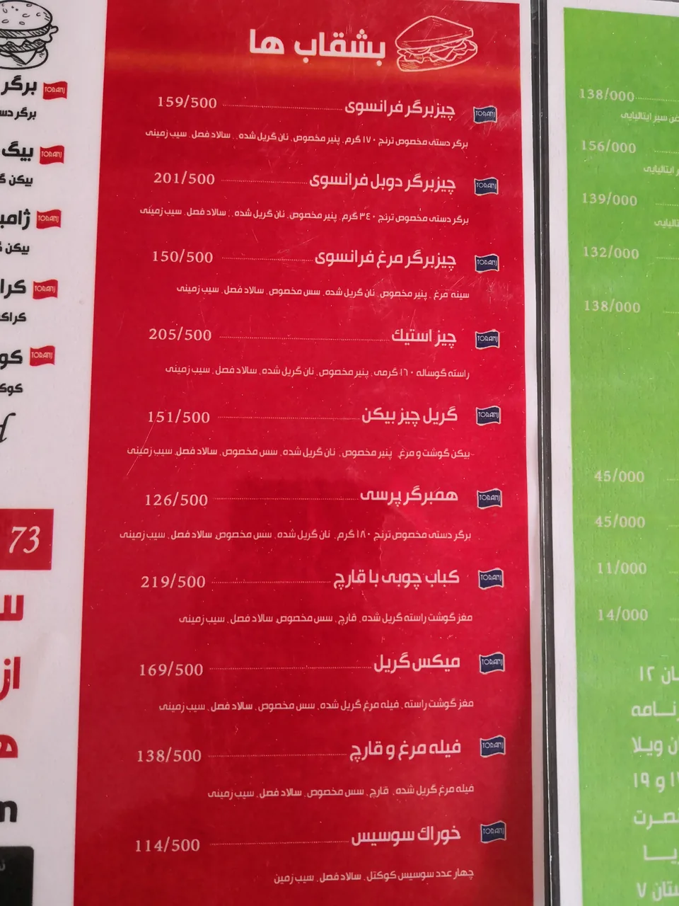 فست فود ترنج - تصویر 3